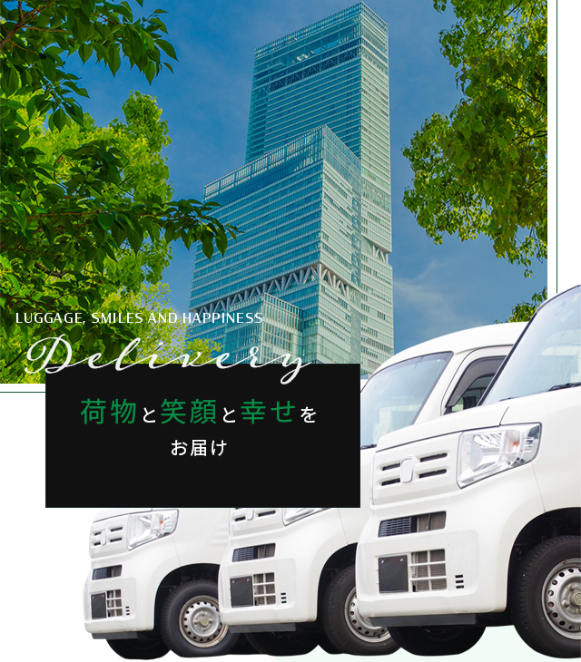 大阪府堺市の軽配送ならRS.(アールエスドット)へ|配送 大阪府堺市の軽配送ならRS.(アールエスドット)へ|配送